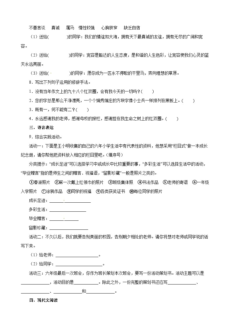 【暑假分层作业】部编版语文六年级下册(六升七)第六单元测试卷(提升卷)02