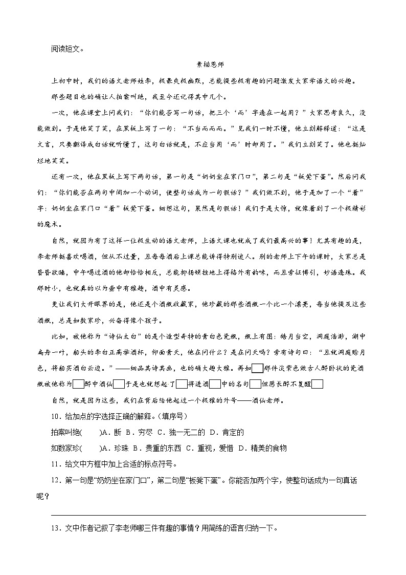 【暑假分层作业】部编版语文六年级下册(六升七)第六单元测试卷(提升卷)03