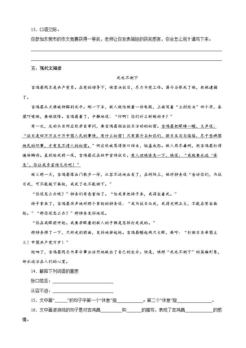 【暑假分层作业】部编版语文六年级下册(六升七)第四单元测试卷(提升卷)03