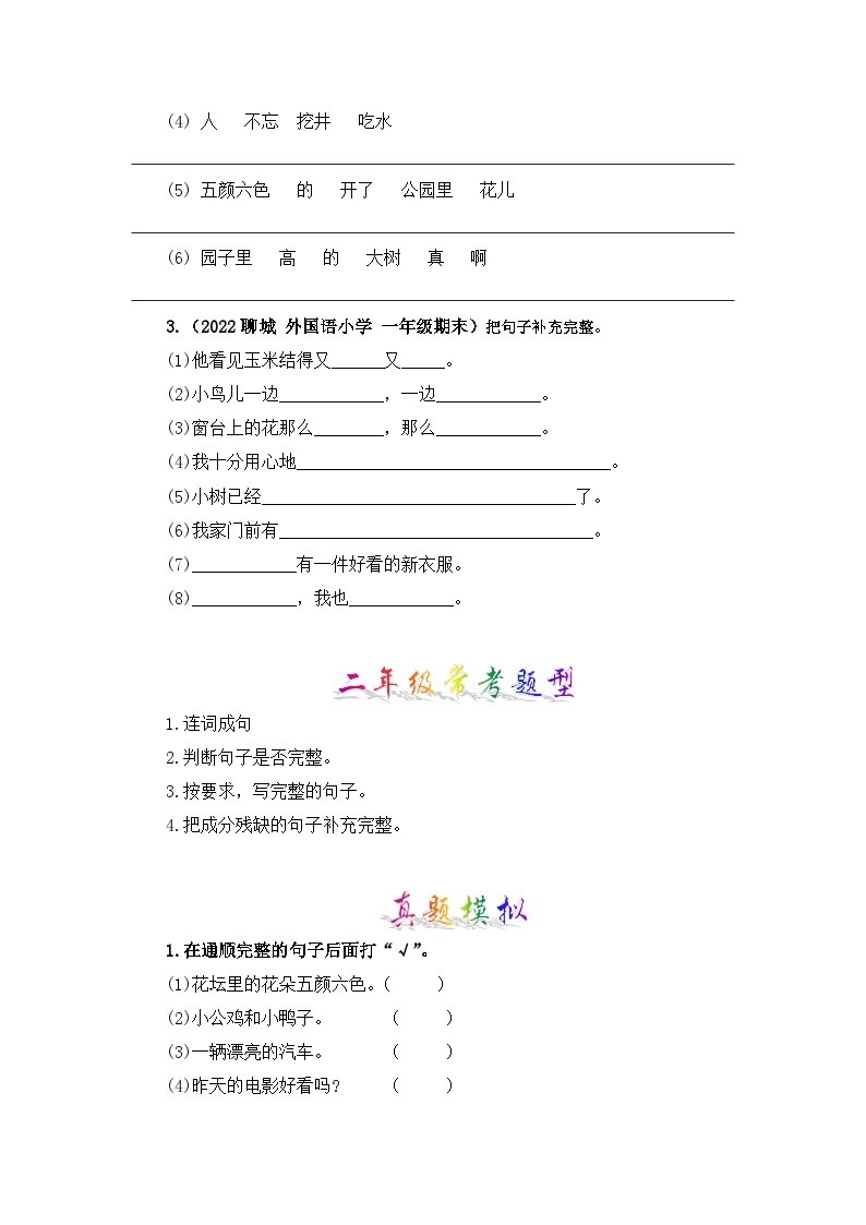 【暑假衔接】部编版语文一年级（一升二）知识点专题03 把句子说完整 （讲义+试题） （含答案）03