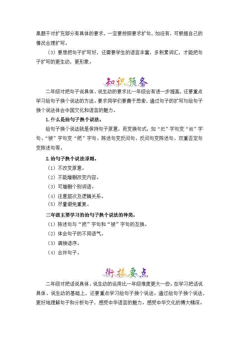 【暑假衔接】部编版语文一年级（一升二）知识点专题04 把句子说具体 （讲义+试题） （含答案）02