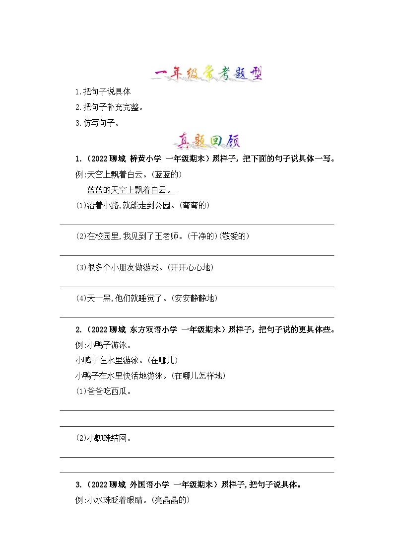 【暑假衔接】部编版语文一年级（一升二）知识点专题04 把句子说具体 （讲义+试题） （含答案）03