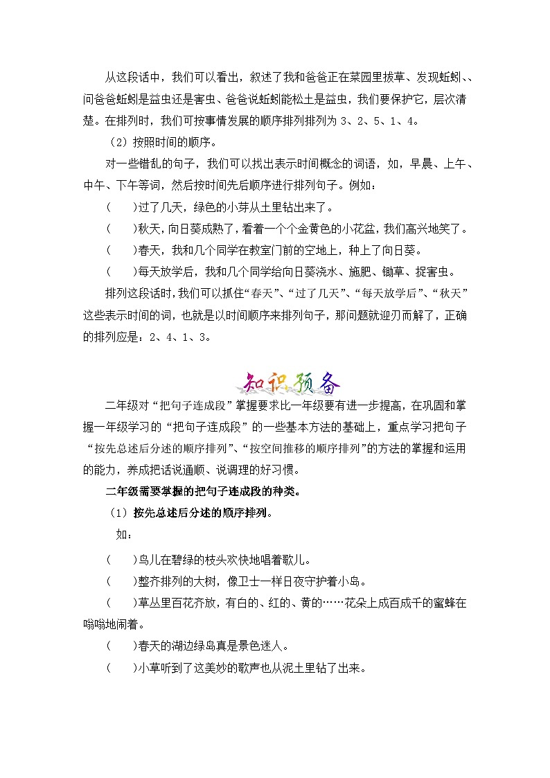 【暑假衔接】部编版语文一年级(一升二)知识点专题07 把句子连成段 (讲义+试题) (含答案)02