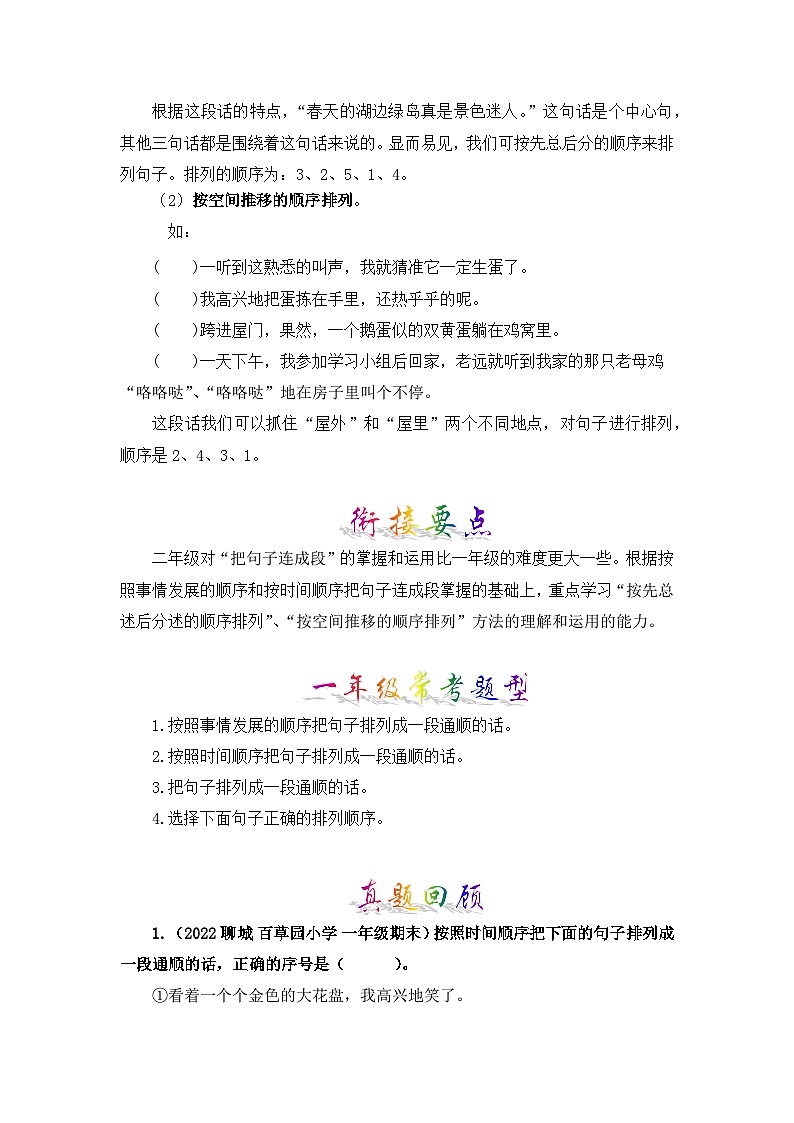 【暑假衔接】部编版语文一年级(一升二)知识点专题07 把句子连成段 (讲义+试题) (含答案)03
