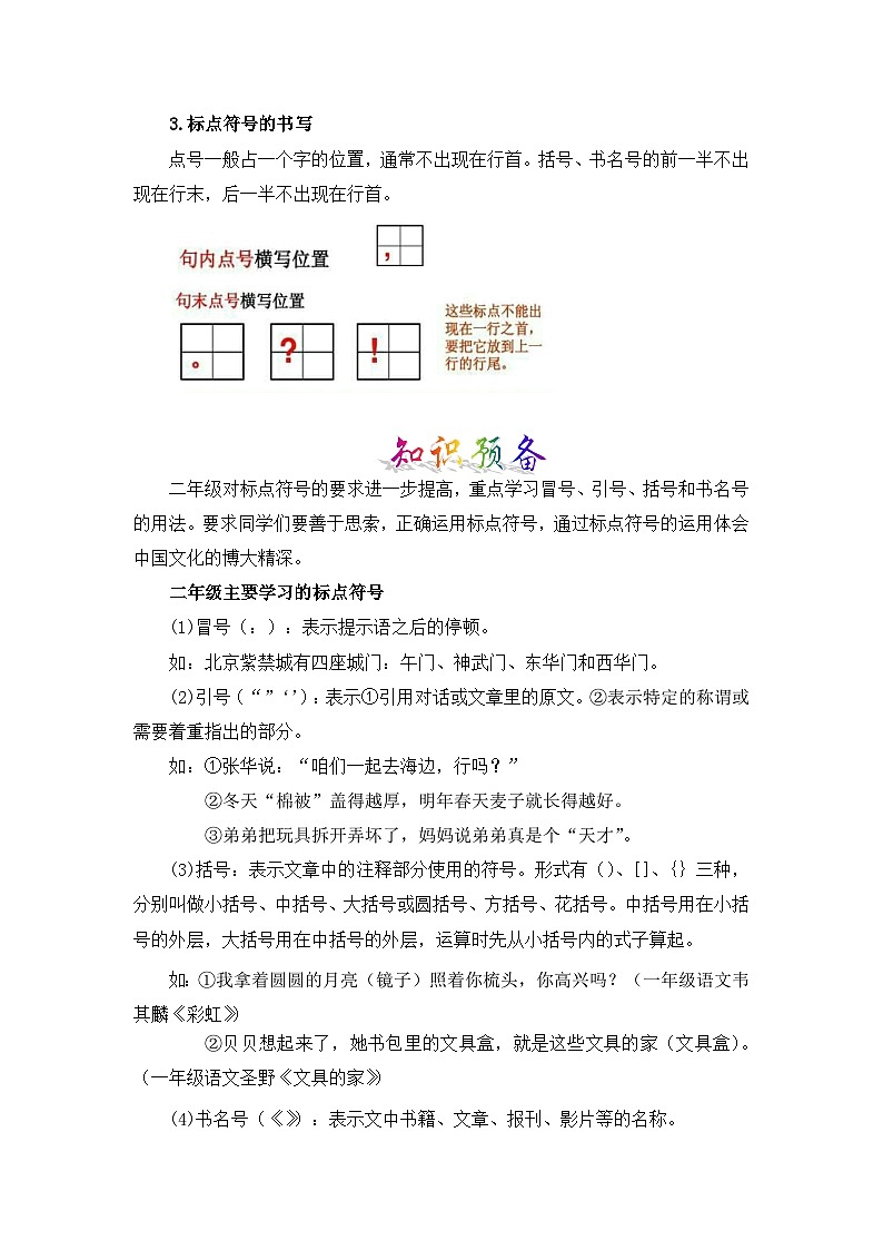 【暑假銜接】部編版語文一年級（一升二）知識點專題08 標(biāo)點符號 （講義+試題） （含答案）第2頁