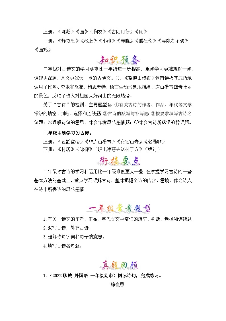 【暑假衔接】部编版语文一年级（一升二）知识点专题10 古诗鉴赏 （讲义+试题） （含答案）02