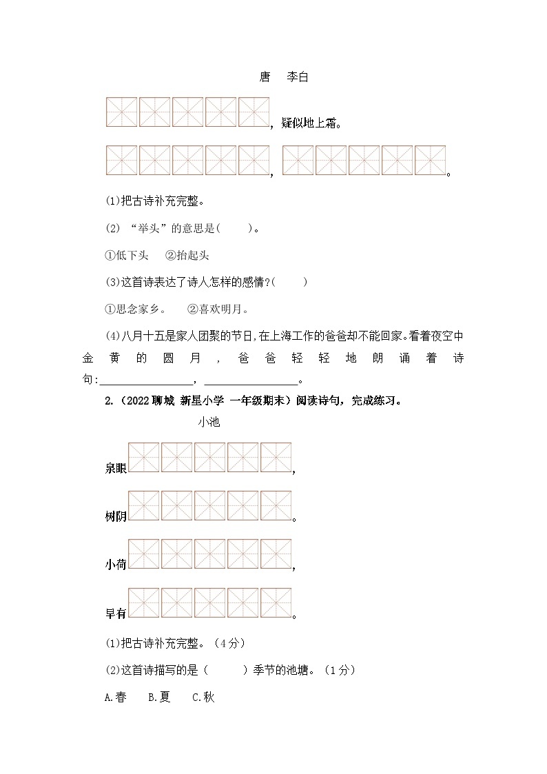 【暑假衔接】部编版语文一年级（一升二）知识点专题10 古诗鉴赏 （讲义+试题） （含答案）03