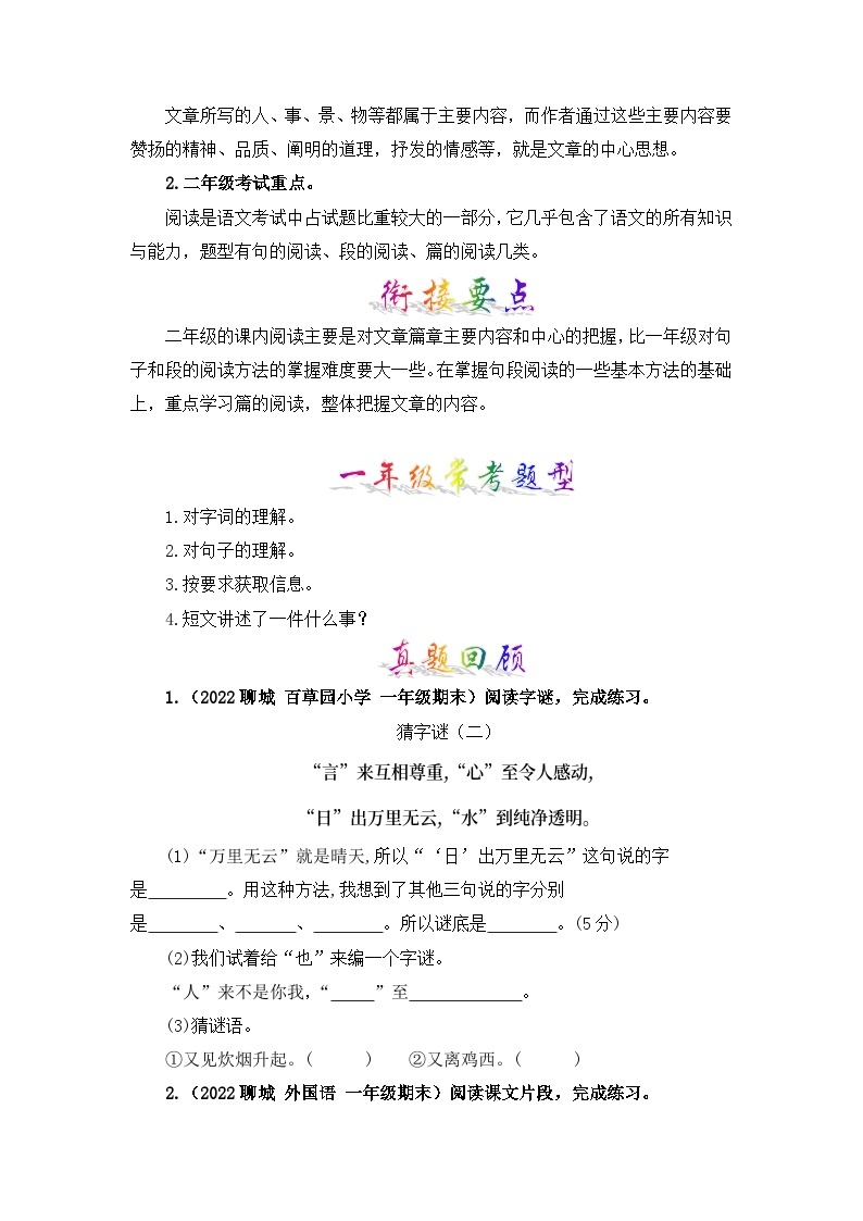 【暑假衔接】部编版语文一年级（一升二）知识点专题11 课内阅读 （讲义+试题） （含答案）03