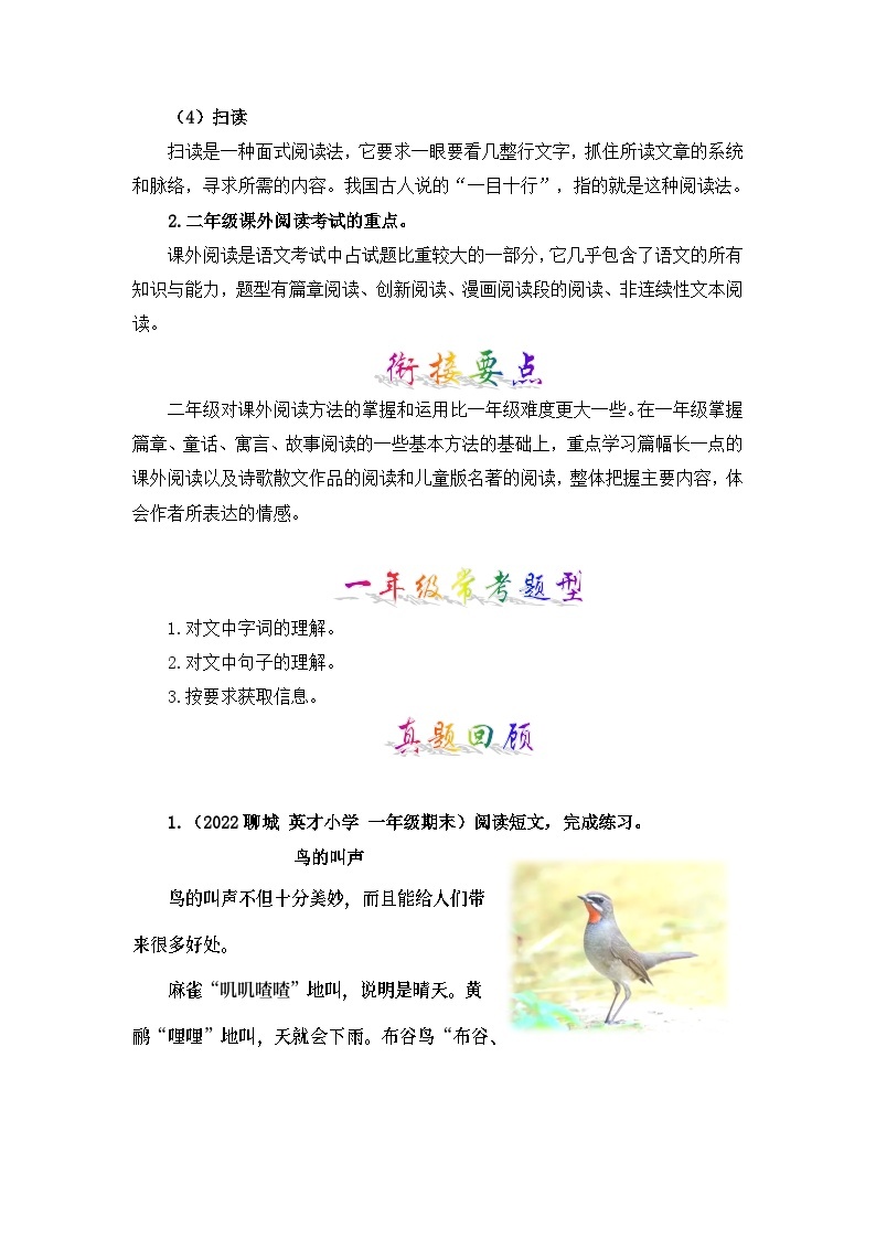 【暑假衔接】部编版语文一年级（一升二）知识点专题12 课外阅读 （讲义+试题） （含答案）03