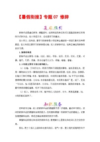 【暑假衔接】部编版语文三年级（三升四）知识点专题07 修辞 （讲义+试题） （含答案）