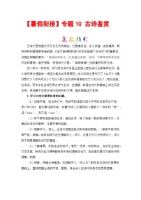 【暑假衔接】部编版语文三年级（三升四）知识点专题10 古诗鉴赏 （讲义+试题） （含答案）