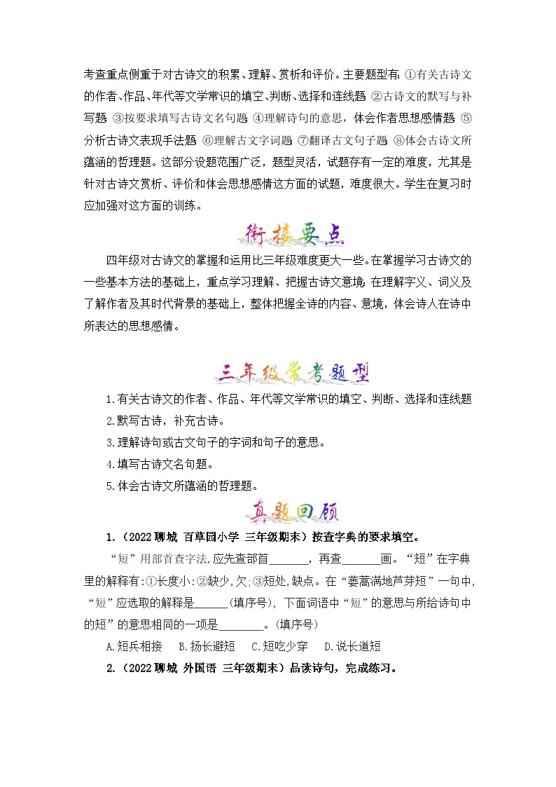 【暑假衔接】部编版语文三年级（三升四）知识点专题10 古诗鉴赏 （讲义+试题） （含答案）03