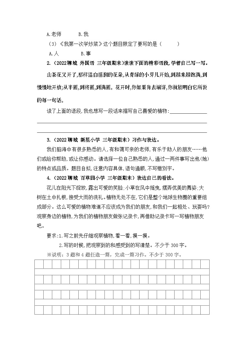 【暑假衔接】部编版语文三年级（三升四）知识点专题13 习作 （讲义+试题） （含答案）03