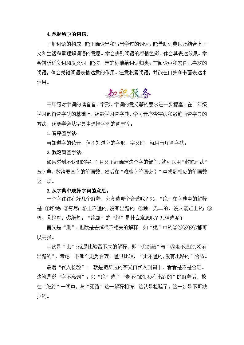 【暑假衔接】部编版语文二年级(二升三)知识点专题02 字词梳理及运用(讲义+试题)(含答案)02