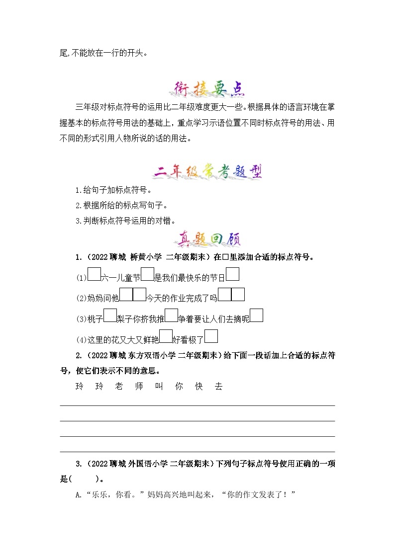 【暑假衔接】部编版语文二年级（二升三）知识点专题10 标点符号 （讲义+试题）（含答案）03