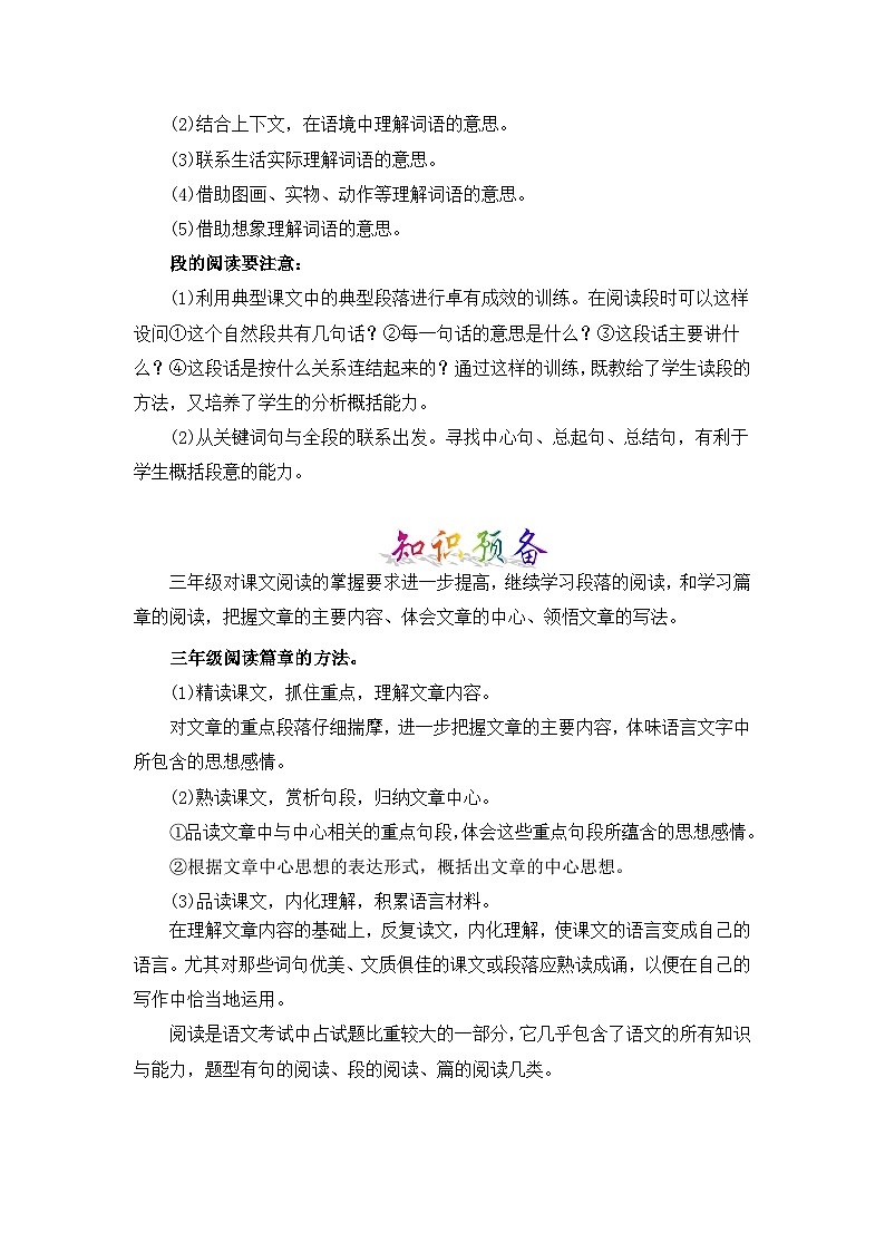 【暑假衔接】部编版语文二年级(二升三)知识点专题11 课内阅读 (讲义+试题)(含答案)02
