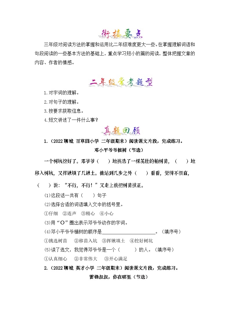 【暑假衔接】部编版语文二年级（二升三）知识点专题11 课内阅读 （讲义+试题）（含答案）03