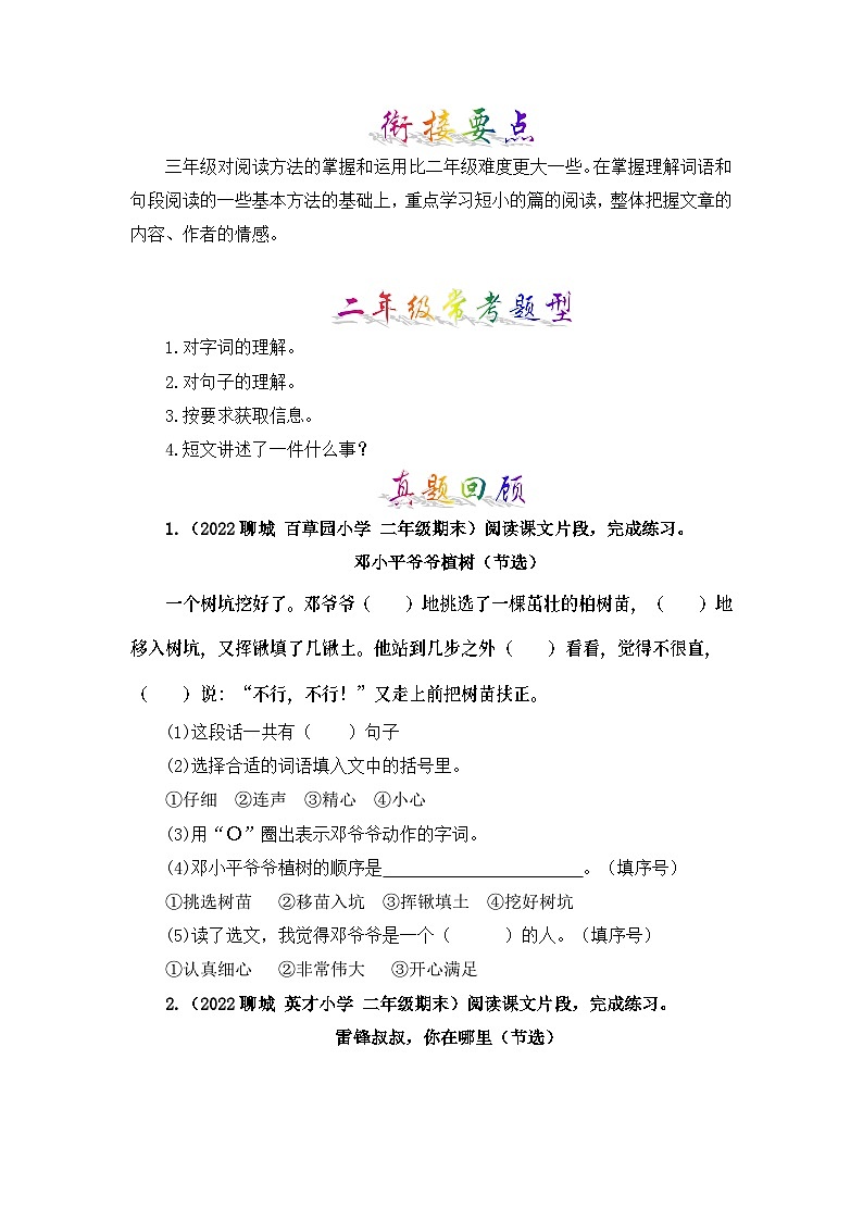 【暑假衔接】部编版语文二年级(二升三)知识点专题11 课内阅读 (讲义+试题)(含答案)03