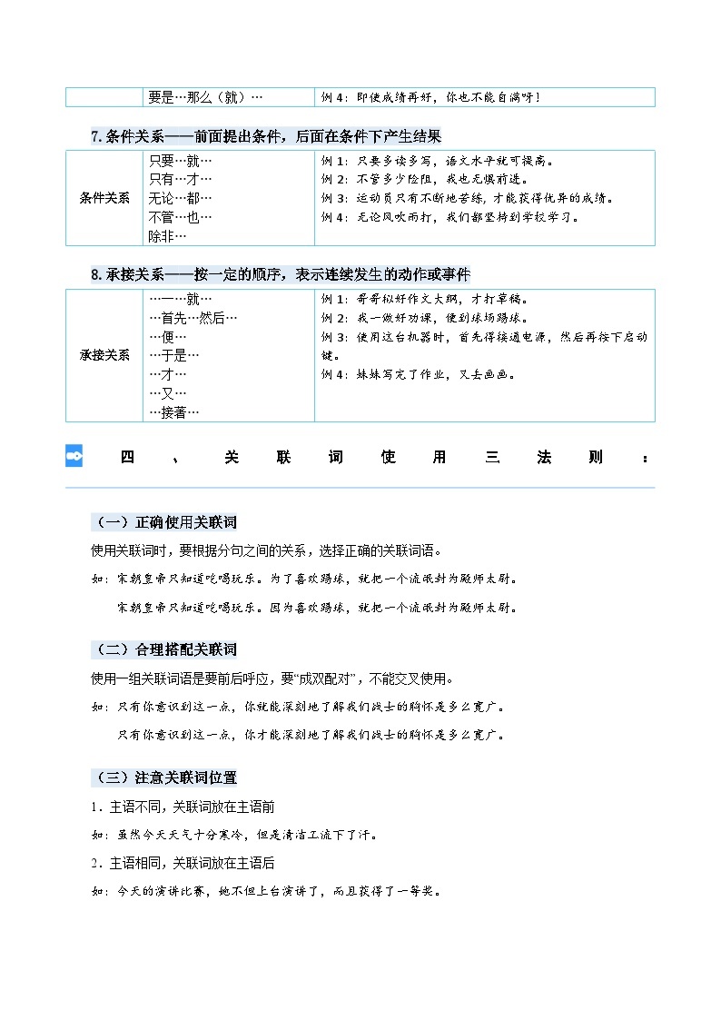 【暑假衔接】部编版语文五年级（五升六）知识点专题05 关联词使用（讲义+试题）（含答案）03