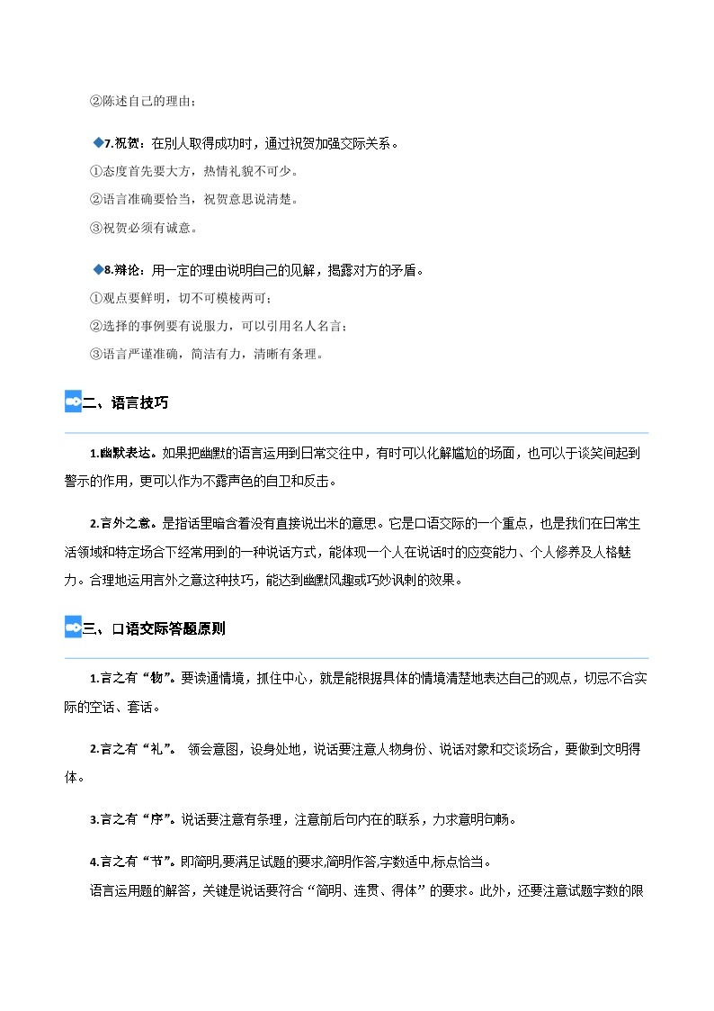 【暑假衔接】部编版语文五年级（五升六）知识点专题09 口语交际（讲义+试题）（含答案）02