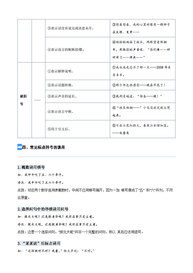 【暑假衔接】部编版语文四年级(四升五)知识点专题04 标点符号(讲义+试题)(含答案)03