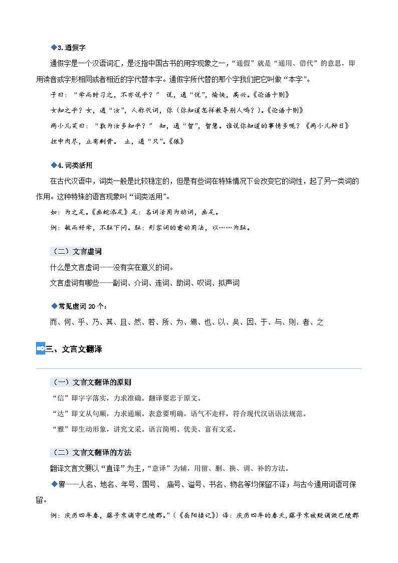 【暑假衔接】部编版语文四年级(四升五)知识点专题11 文言文阅读(讲义+试题)(含答案)02