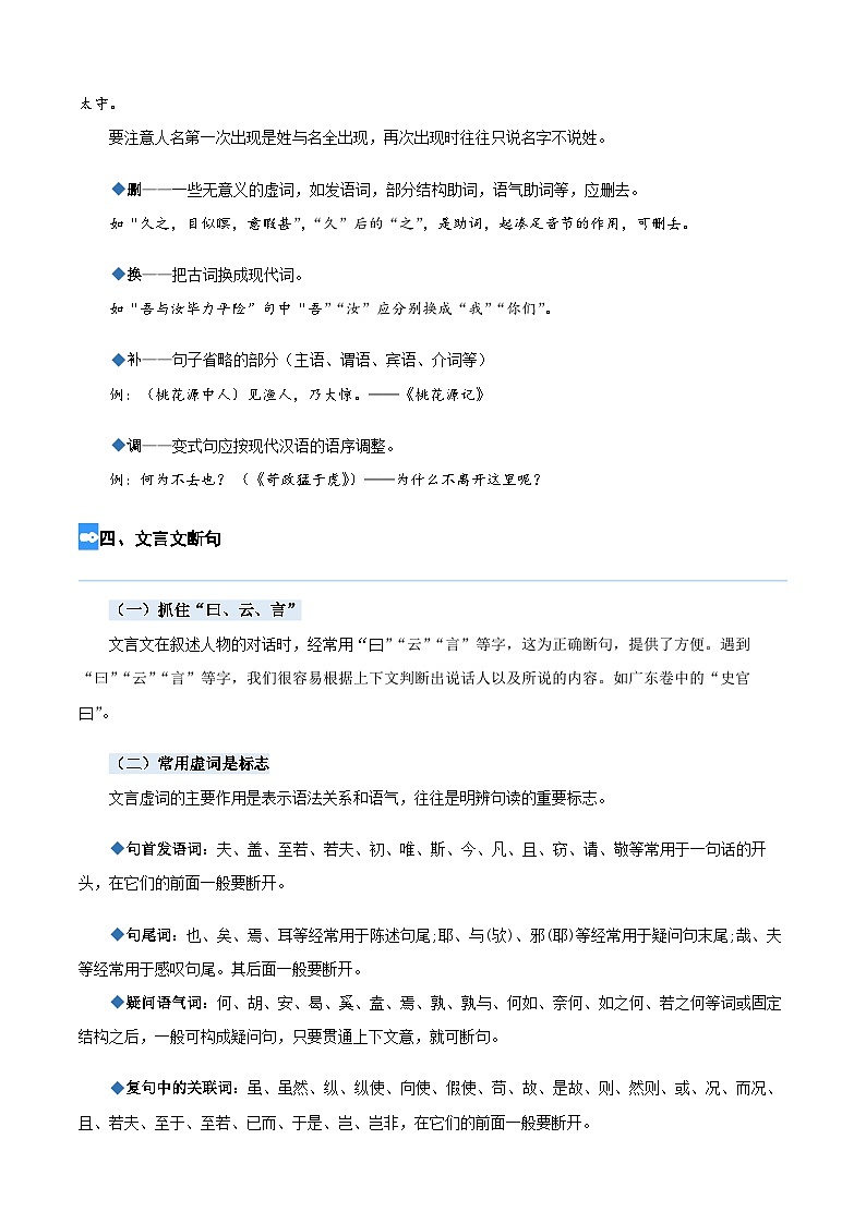 【暑假衔接】部编版语文四年级(四升五)知识点专题11 文言文阅读(讲义+试题)(含答案)03