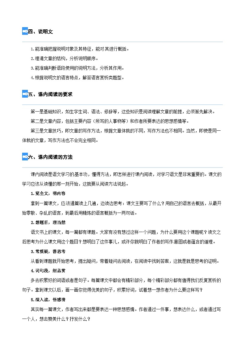 【暑假衔接】部编版语文四年级(四升五)知识点专题12 课内阅读(讲义+试题)(含答案)02