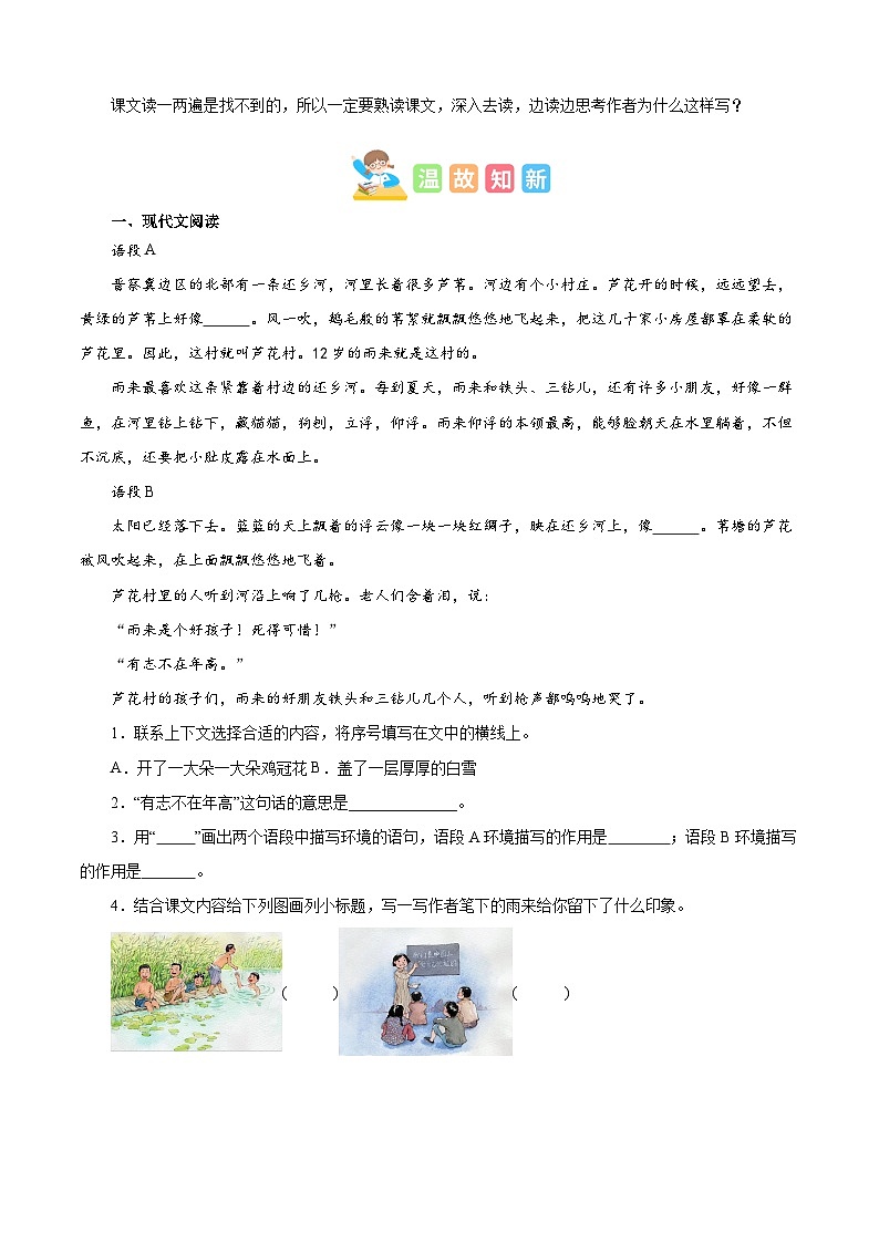 【暑假衔接】部编版语文四年级(四升五)知识点专题12 课内阅读(讲义+试题)(含答案)03