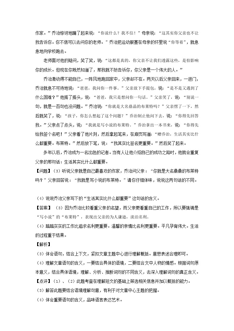 【暑假阅读】部编版语文五年级（五升六）现代文阅读衔接讲义 03 理解文中重要句子（有答案解析）02