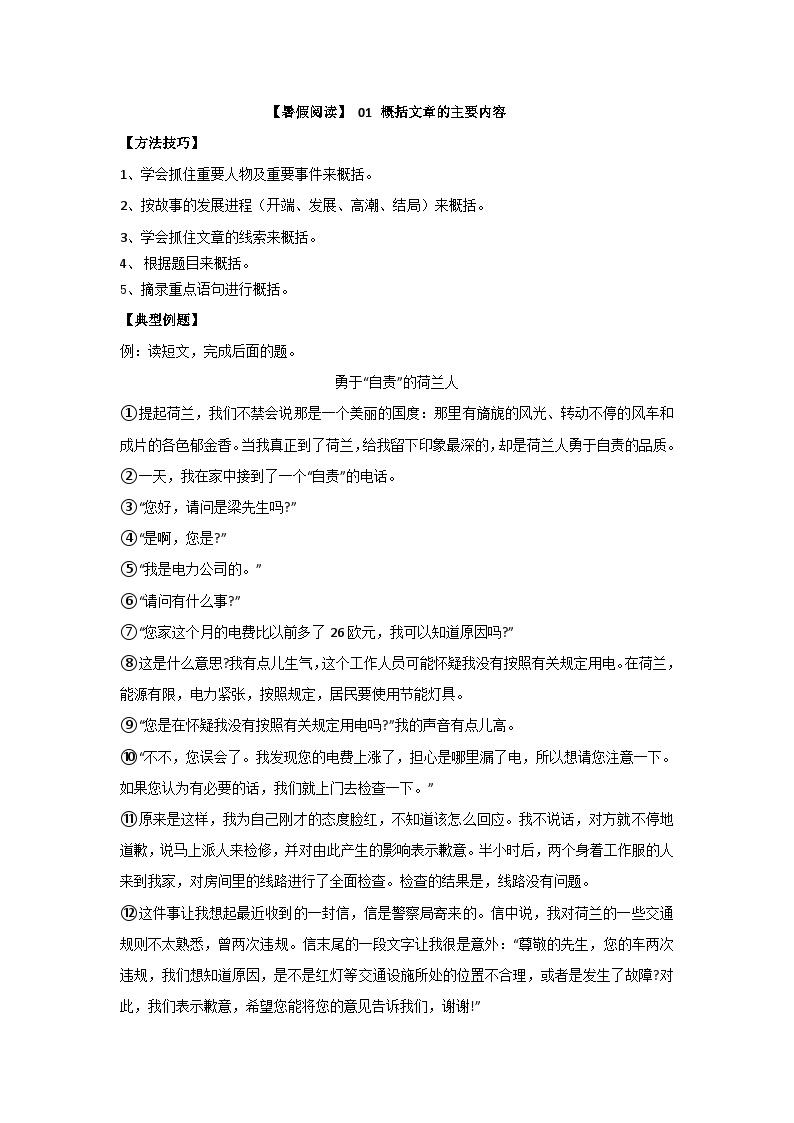 【暑假阅读】部编版语文四年级（四升五）现代文阅读衔接讲义 01 概括文章的主要内容（有答案解析）01