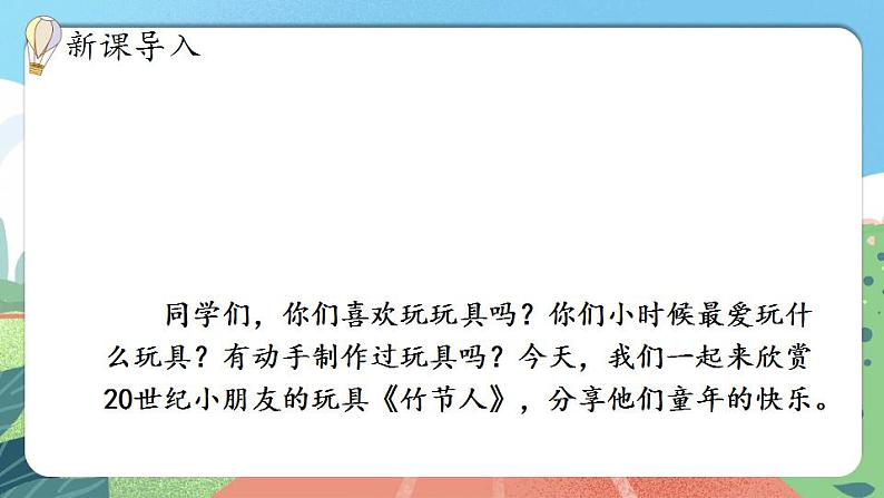 【核心素养】部编版小学语文六年级上册 9 竹节人 课件+教案(含教学反思) +素材02
