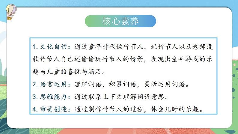 【核心素养】部编版小学语文六年级上册 9 竹节人 课件+教案(含教学反思) +素材04
