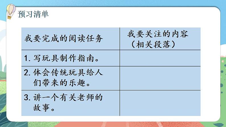 【核心素养】部编版小学语文六年级上册 9 竹节人 课件+教案(含教学反思) +素材06