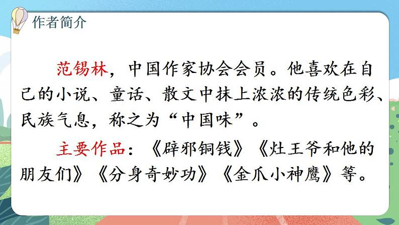 【核心素养】部编版小学语文六年级上册 9 竹节人 课件+教案(含教学反思) +素材07