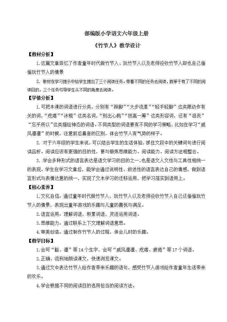 【核心素养】部编版小学语文六年级上册 9 竹节人 课件+教案(含教学反思) +素材01