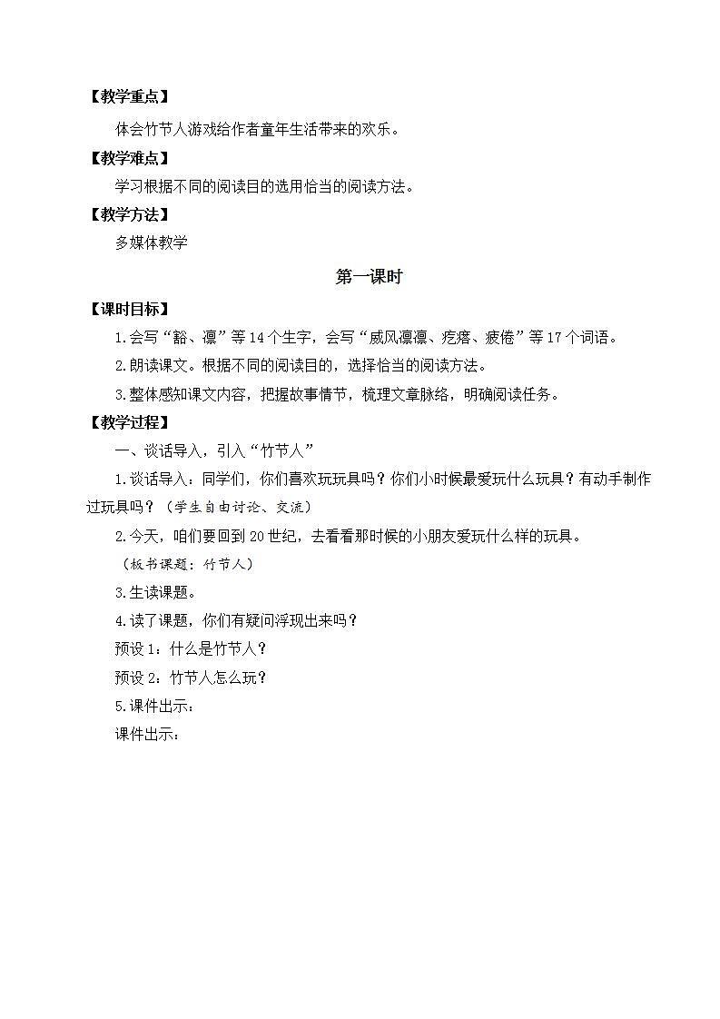 【核心素养】部编版小学语文六年级上册 9 竹节人 课件+教案(含教学反思) +素材02