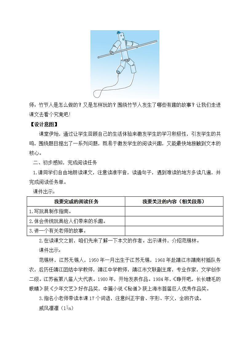 【核心素养】部编版小学语文六年级上册 9 竹节人 课件+教案(含教学反思) +素材03