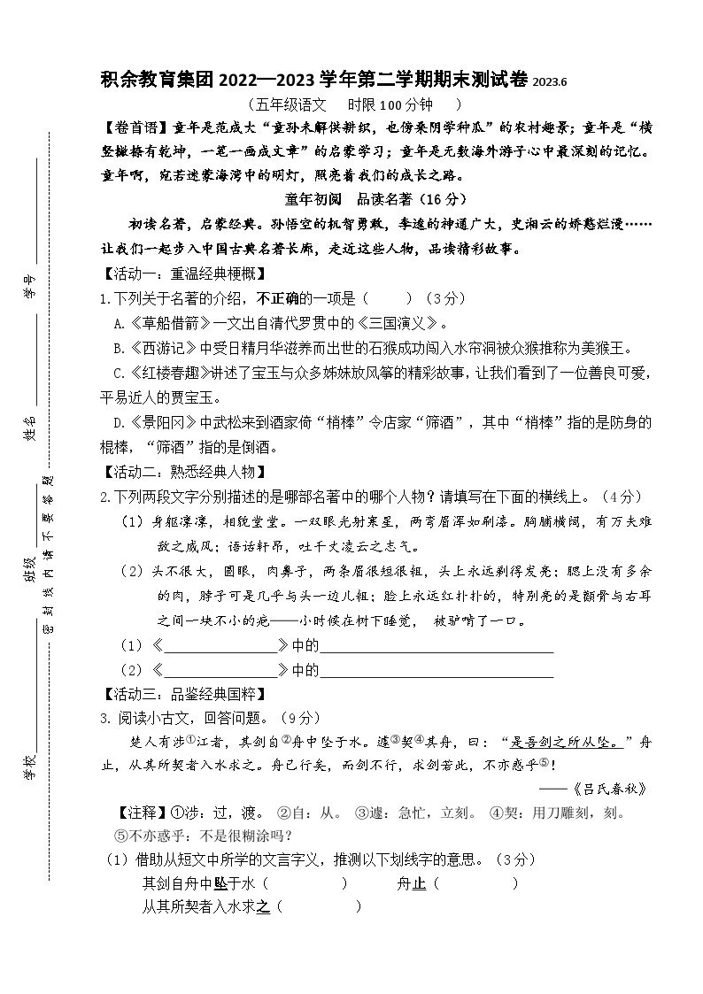 江苏省无锡市积余教育集团2022-2023学年五年级下学期期末语文试卷01