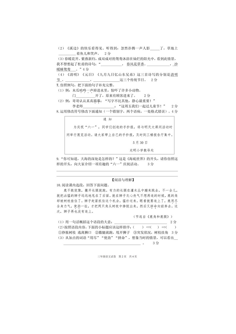 浙江省宁波市奉化区2022-2023学年三年级下学期期末检测语文试题02