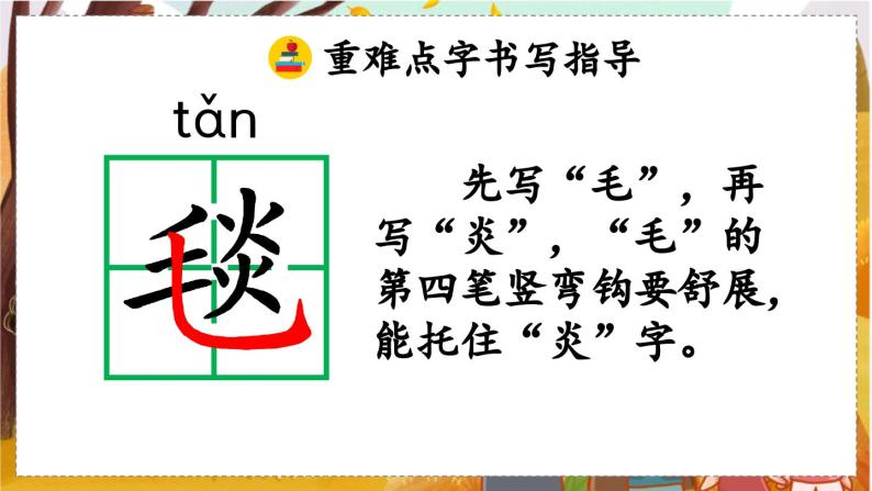 人教语文6年级上册 1 草原 课件+教案+习题08