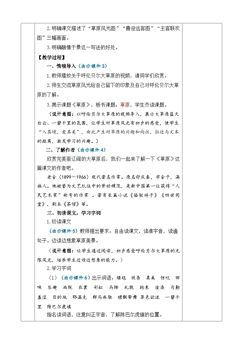 人教语文6年级上册 1 草原 课件+教案+习题02