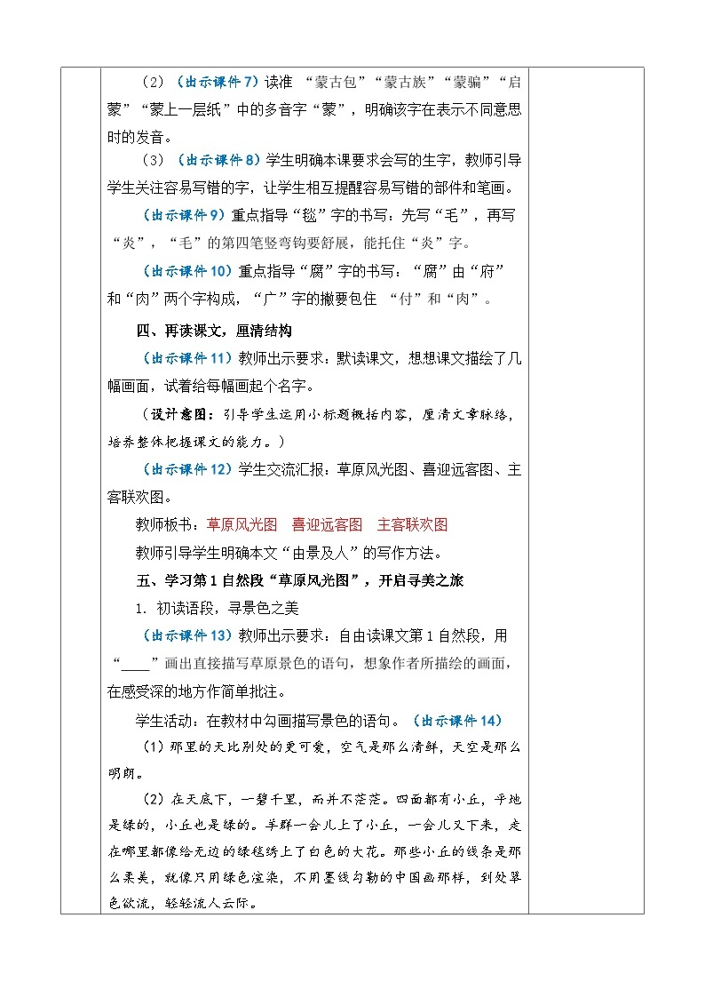 人教语文6年级上册 1 草原 课件+教案+习题03