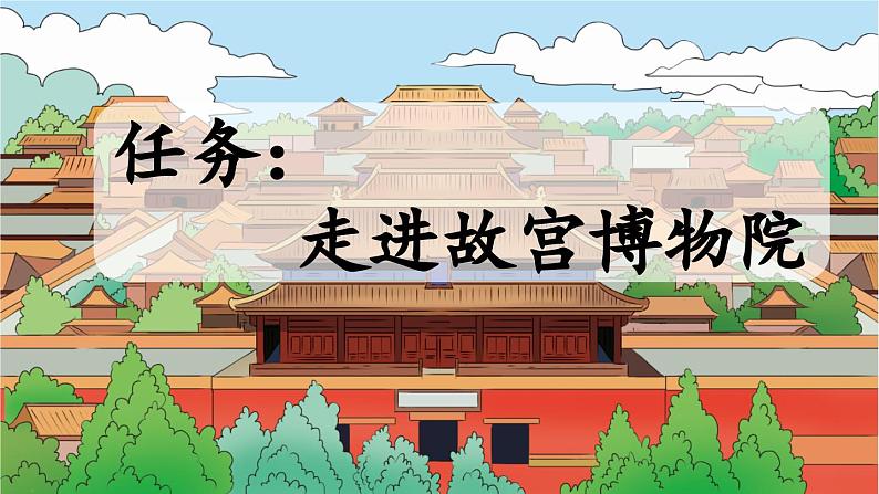 人教语文6年级上册 第3单元12 故宫博物院 课件+教案+习题02