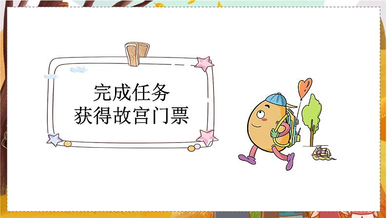 人教语文6年级上册 第3单元12 故宫博物院 课件+教案+习题03