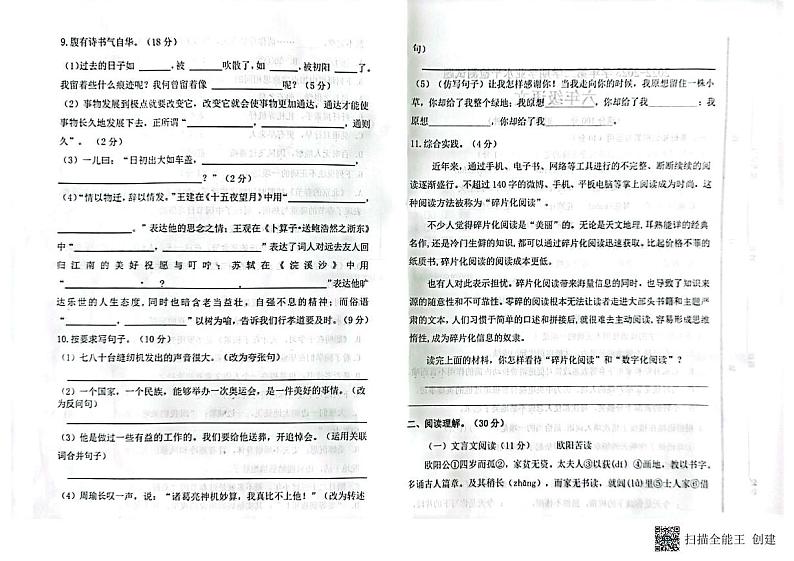 山东省德州市陵城区2022-2023学年六年级下学期7月期末语文试题第2页