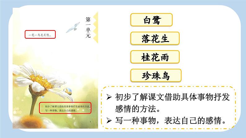 1 白鹭【新课标版】第2页