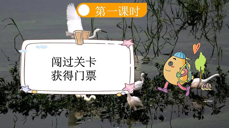 1 白鹭【新课标版】第6页