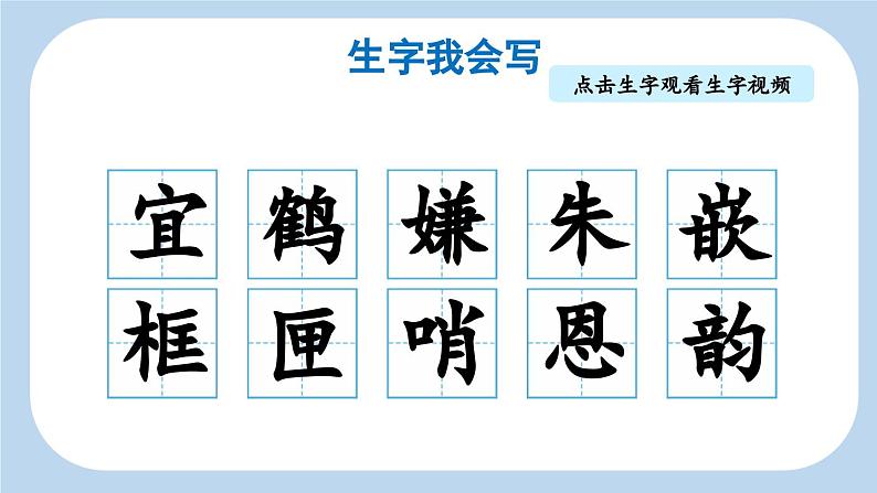 1 白鹭【新课标版】第8页