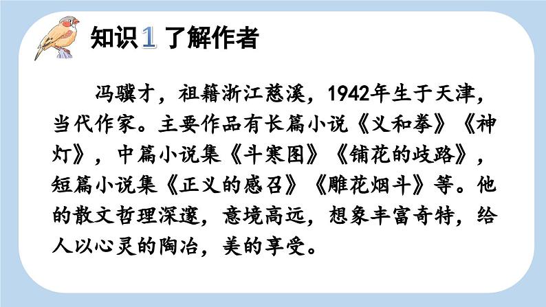 【新课标】4 珍珠鸟(课件PPT+教案+音视频素材)04
